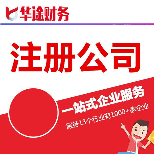 青浦華新鎮會計記賬代理與華途財務財稅咨詢代辦服務詳解