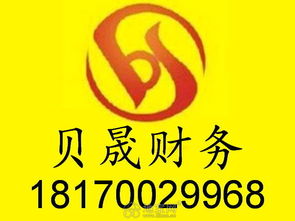 貝晟 專業公司注冊、注銷與代理記賬服務，一站式企業事務解決方案
